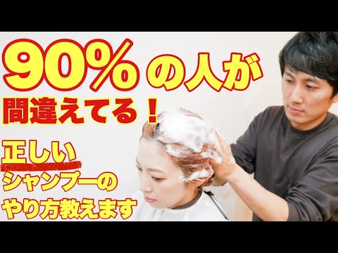 現役美容師が教える！髪が綺麗になるシャンプーのやり方。