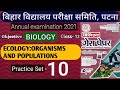Bihar board Intermediate 2021 ||Bio Objective Practice set 10