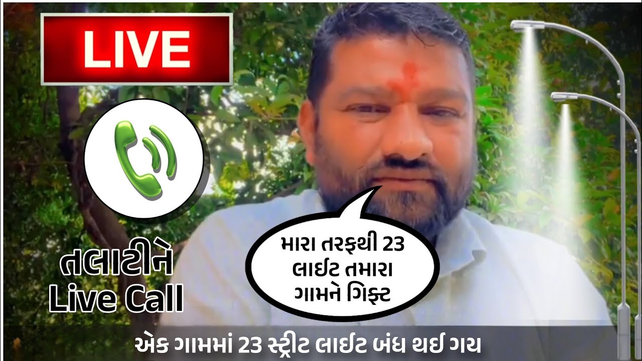 તલાટીને Live Call 🔴 | Mahipatsinh Chauhan | Bapu Bolega Live |