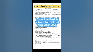 class 7 science 2nd unit test question paper 2025 | class7 poribesh & science 2nd unit test 2025