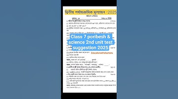 class 7 science 2nd unit test question paper 2025 | class7 poribesh & science 2nd unit test 2025