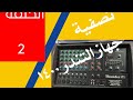 شرح جهاز تندر 1400 بالتفصيل