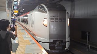 空笛+MH2発あり！《E259系 OM出場回送(装置保全)》E259系横ｸﾗNe008編成が新宿駅➀に入線到着停車～空笛付きのミュージックホンを2回鳴らし出発！《回8842M》