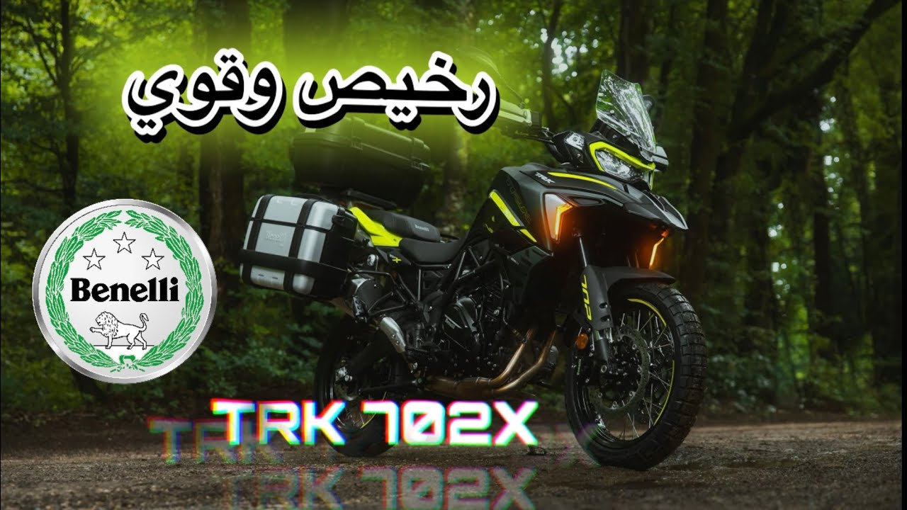 رأيي في دراجة Benelli TRK 702X#benelli