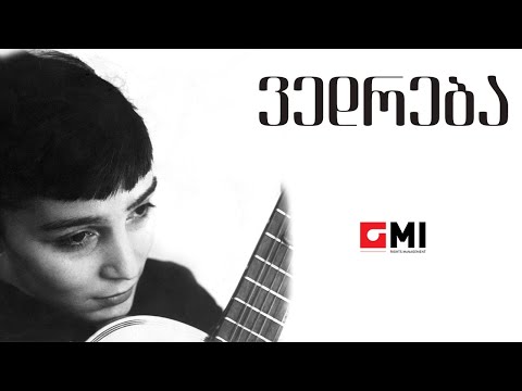 ვოკალური ტრიო \"სამაია\" - ვედრება / Vocal Trio \"Samaia\" - Vedreba