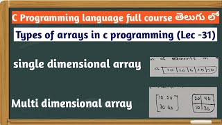 types of arrays in c |single dimensional array | multi dimensional array two dimensional array