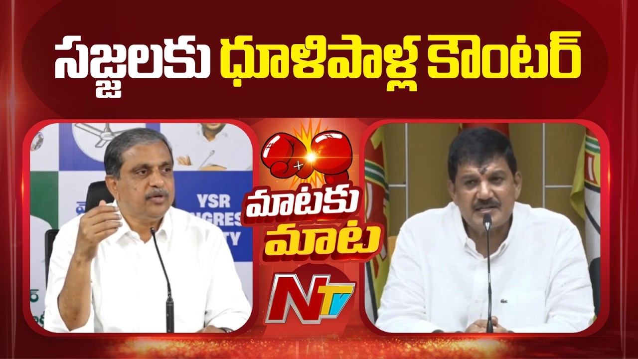 Dhulipalla Narendra Counter To Sajjala Ramakrishna | NTV Telugu