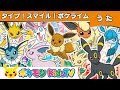 【ポケモン公式】タイプ！スマイル！ポケライム－ポケモン Kids TV【こどものうた】