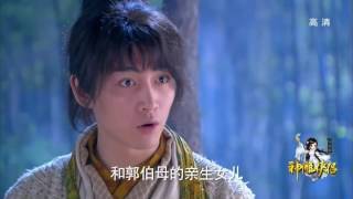 Romance of the Condor Heroes 2014 ep 33 Engsub - Chinese Drama