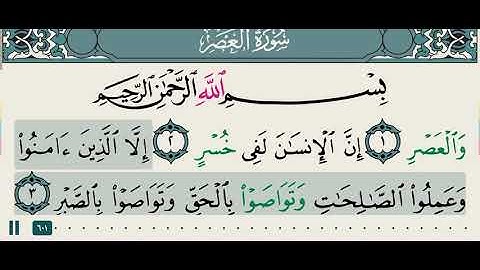 ‏سورة العصر جودة عالية - الشيخ عبد الباسط عبد الصمد