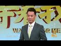 《等着我》 20231103| CCTV