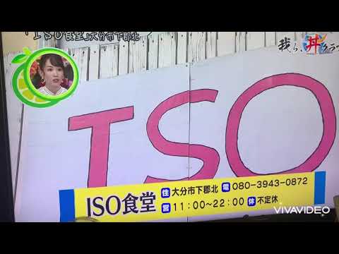 OBSテレビ【かぼすタイム】さんに【iso食堂】が紹介されていました！