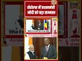 Prime Minister Modi accorded great honor in Seychelles |सेशेल्स में प्रधानमंत्री मोदी को बड़ा सम्मान