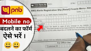 How to Fill Punjab National Bank Mobile Number Change Form | Step-by-Step Guide