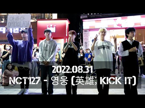 [<strong>AQA</strong> 아큐아] 220831 1차 / NCT127 - 영웅 (英雄; Kick It) <strong>cover</strong>.