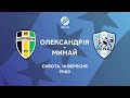 Дивись Олександрія — Минай 16-го вересня о 19:00!