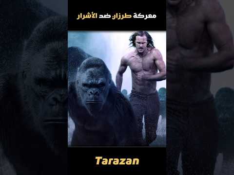 معركة طرزان ضد الأشرار ملخص فيلم 