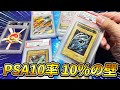 【遊戯王】 古いカードでPSA10は難しい？PSA10率が鬼難易度のカードを出してみた！【PSA 開封】