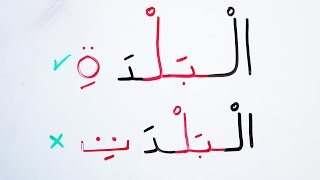 تصحيح الاخطاء الاملائية تعليم اللغة العربية Yeni başlayanlar için Arapça Arabic spelling mistakes