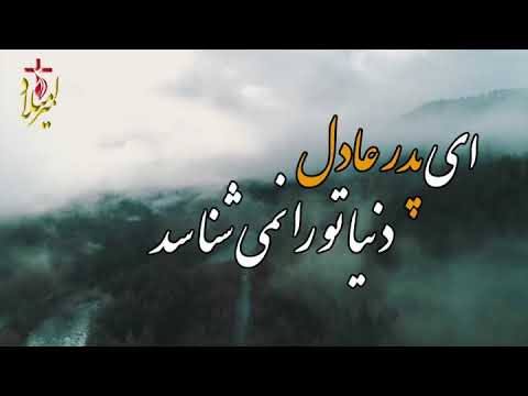 لحظه اي با كلام خدا مسيحيت