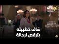 اكتشف ان خطيبته و حب عمره ماشية مشي بطال و بتعمل حفلات خاصة في فندق بفلوس