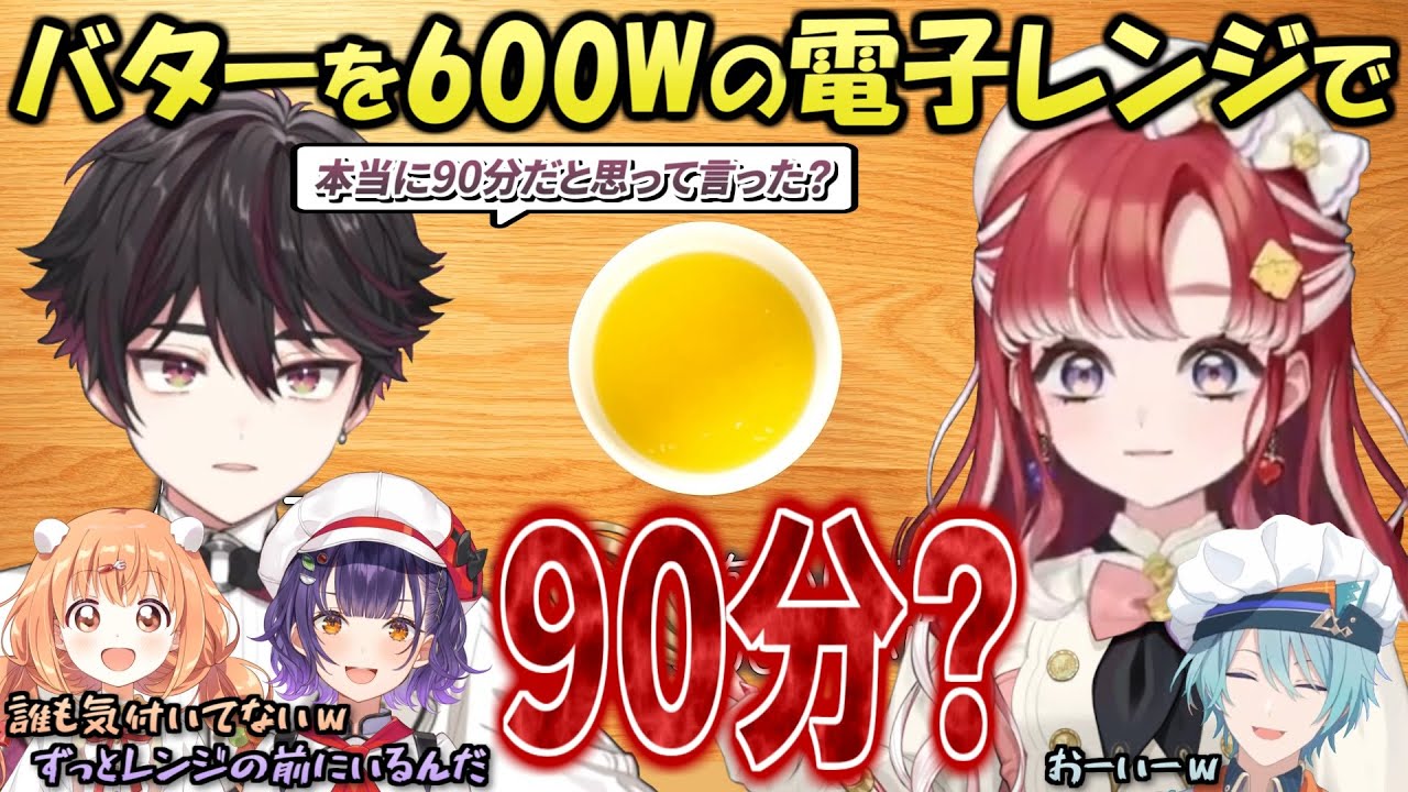 早乙女ベリーの「バターを電子レンジで90分」リアクション＆釈明まとめ【にじさんじ切り抜き】