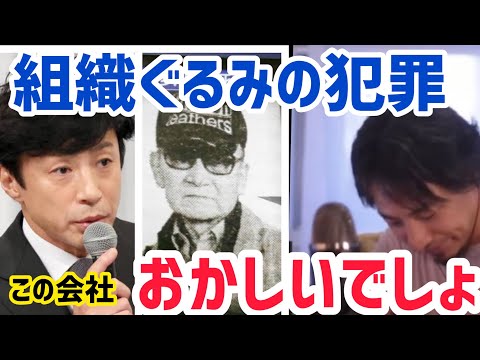 【ひろゆき】ジャニーズ事務所の真実。犯罪者はジャニー喜多川だけではない！ひろゆき切り抜き動画