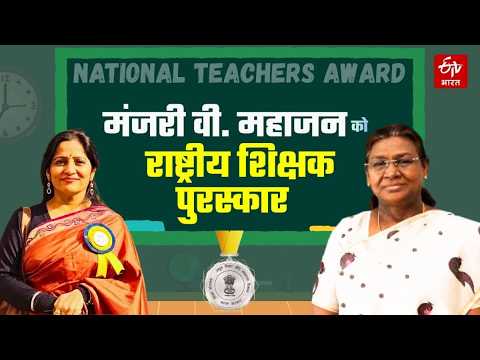 Himachal के लिए गौरव का क्षण! PM SHRI स्कूल की Manjari Mahajan को मिलेगा राष्ट्रीय शिक्षक पुरस्कार
