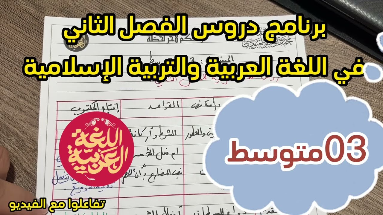 #03متوسط دروس الفصل الثاني