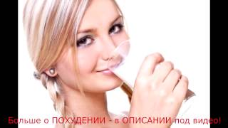 Кефир для похудения Кефирная диета минус 9 кг за один месяц Кефир для похудения Кефирная диета минус 9 кг за один месяц