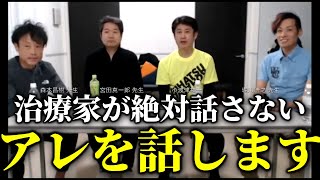 セミナー生向けZOOMしてみたら打ち合わせの方が面白かったので公開してみました | 小波津式神経筋無痛療法研究会