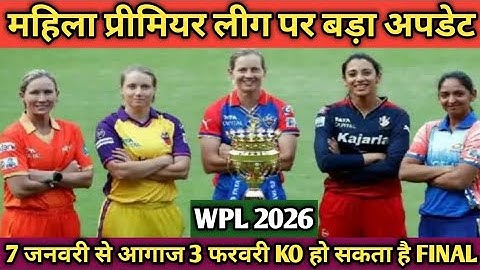 Wpl 2026 schedule ! Wpl 2026 news ! wpl 2026 update ! Wpl 2026 auction 