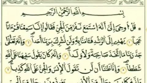قراءة متميزة من المصحف المرتل للشيخ محمد خليل الزروق من بنغازي -سورة الجن برواية قالون عن نافع