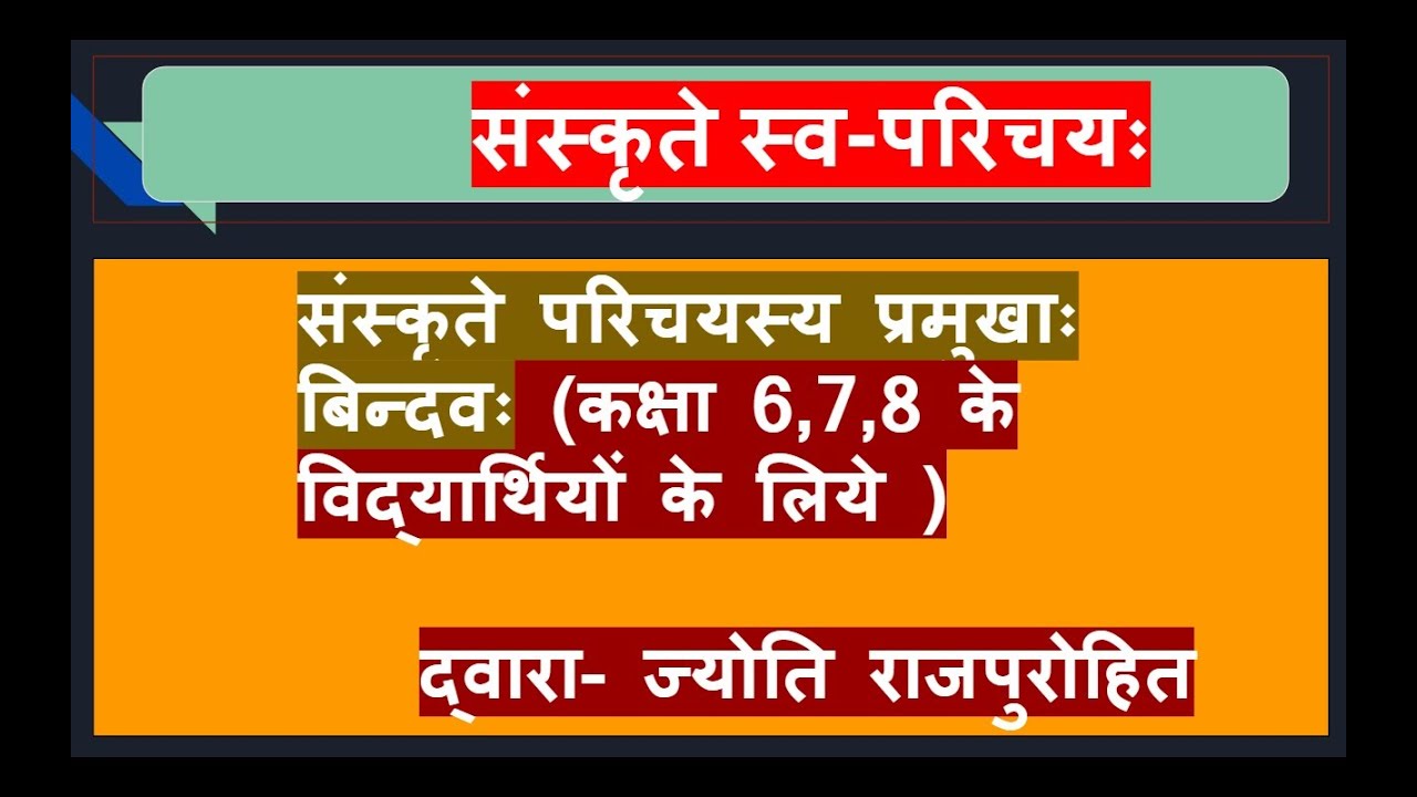 self-introduction-in-sanskrit-class-6-7-8-students-youtube