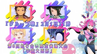 【雀魂】宇宙大兎杯 グループ匏 シュヴァベルムート視点