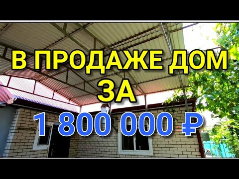 Кропоткин быстровозводимый дом низкая цена