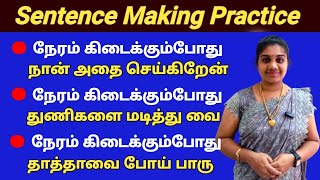 "நேரம் கிடைக்கும் போது" | Basic to advanced english course | Spoken english in tamil
