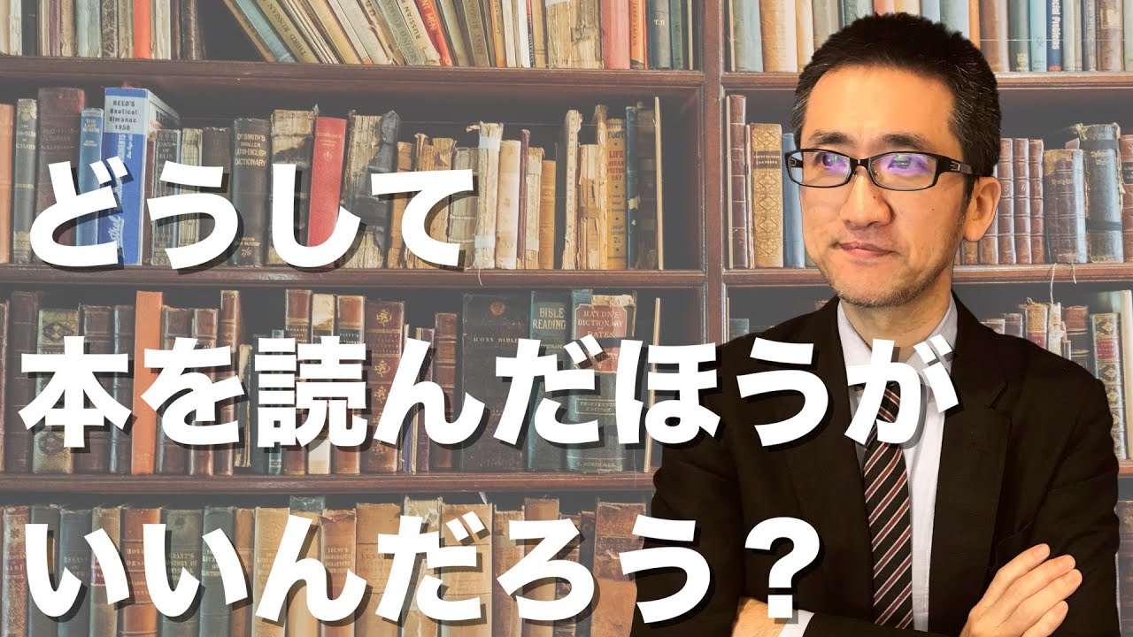 どうして本を読んだほうがいいんですか？【読書で得られる７つのメリット】