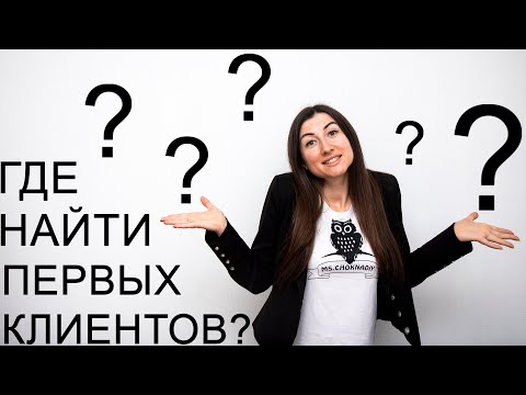 ГДЕ НАЙТИ ПЕРВЫХ КЛИЕНТОВ НАЧИНАЮЩЕМУ МАСТЕРУ ШУГАРИНГА