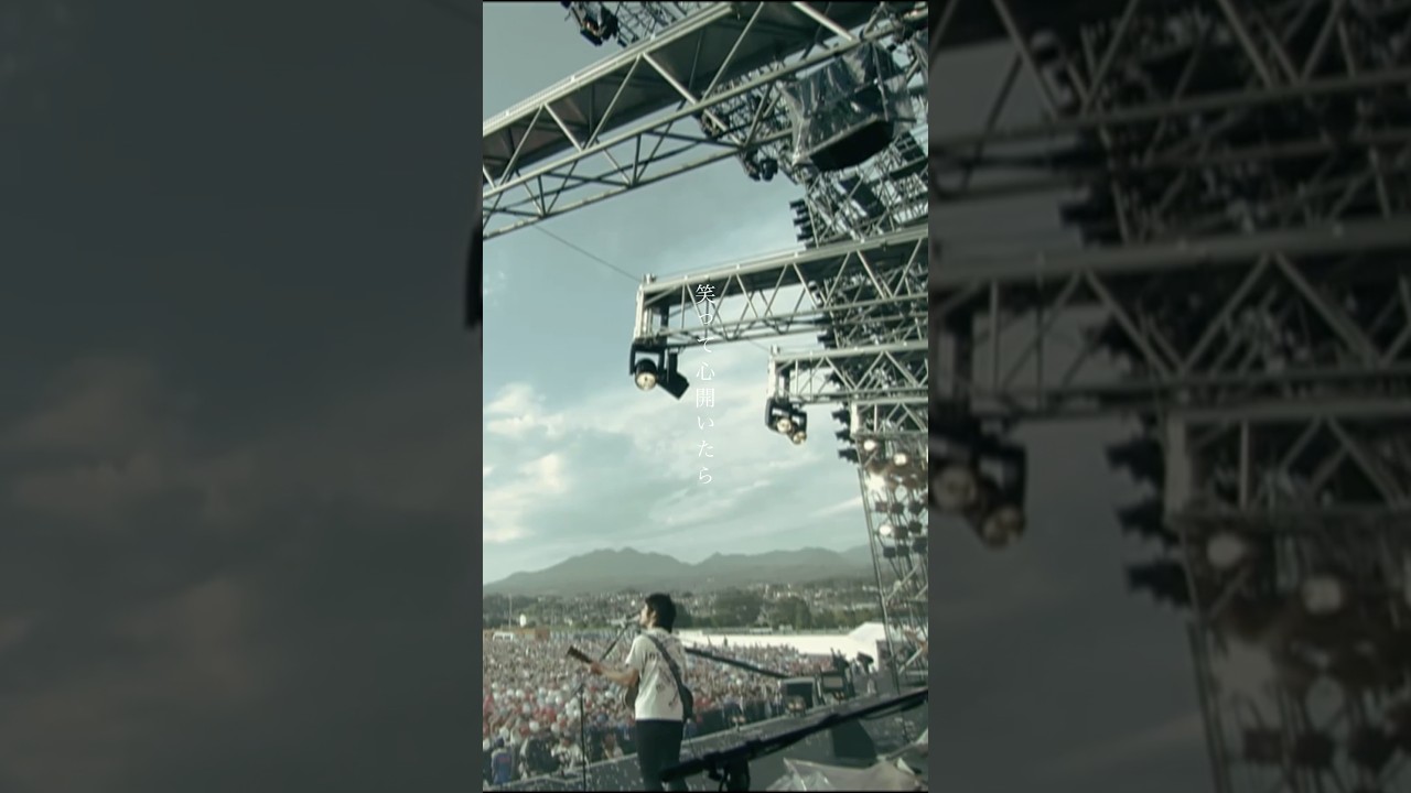 太陽の下 from 『SUMMER LIVE “STAND BY ME”』2006.8.12@日本航空学園