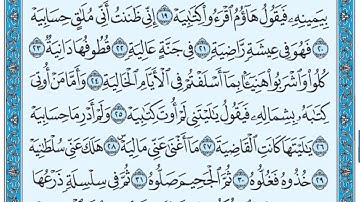 سورة الحاقة / فضيلة الشيخ صلاح البدير