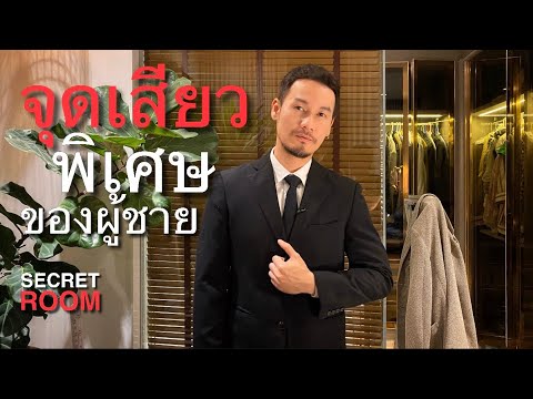จุดเสียวพิเศษของผู้ชาย Secret room