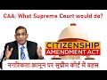 CAA: What Supreme Court would do? नगरिकता क़ानून पर सुप्रीम कोर्ट में बहस Faizan Mustafa