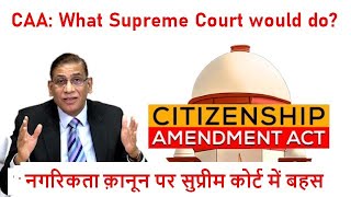 CAA: What Supreme Court would do? नगरिकता क़ानून पर सुप्रीम कोर्ट में बहस Faizan Mustafa