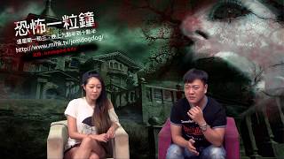 恐怖一粒鐘 EP148a - 交通工具經典鬼故上-20180521a