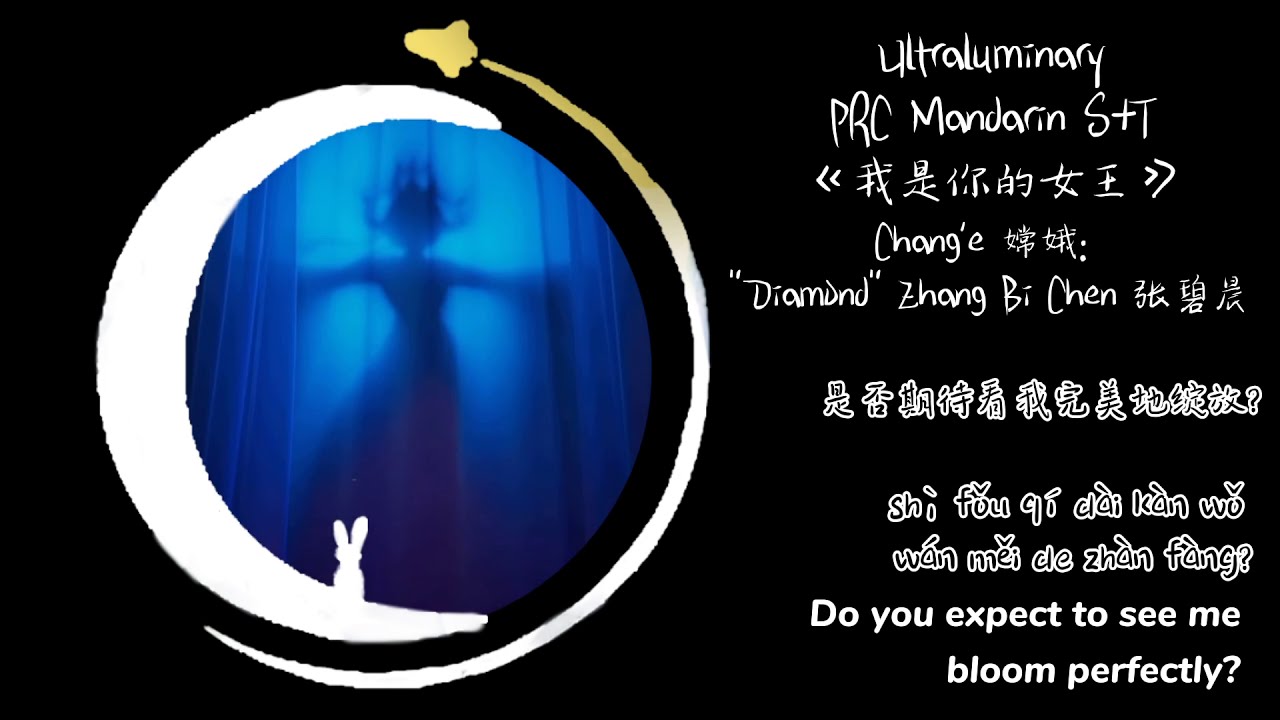【Over the Moon】Ultraluminary PRC Mandarin ver. Sub Translate - YouTube