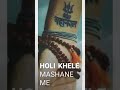 Holi Khele masane mein #mahakal #mahadav Whatsapp Status Video Download Free