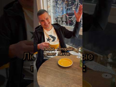 Всегда с интересом смотрю на людей, которые заказывают эспрессо #бариста #кофе #кофейня #эспрессо