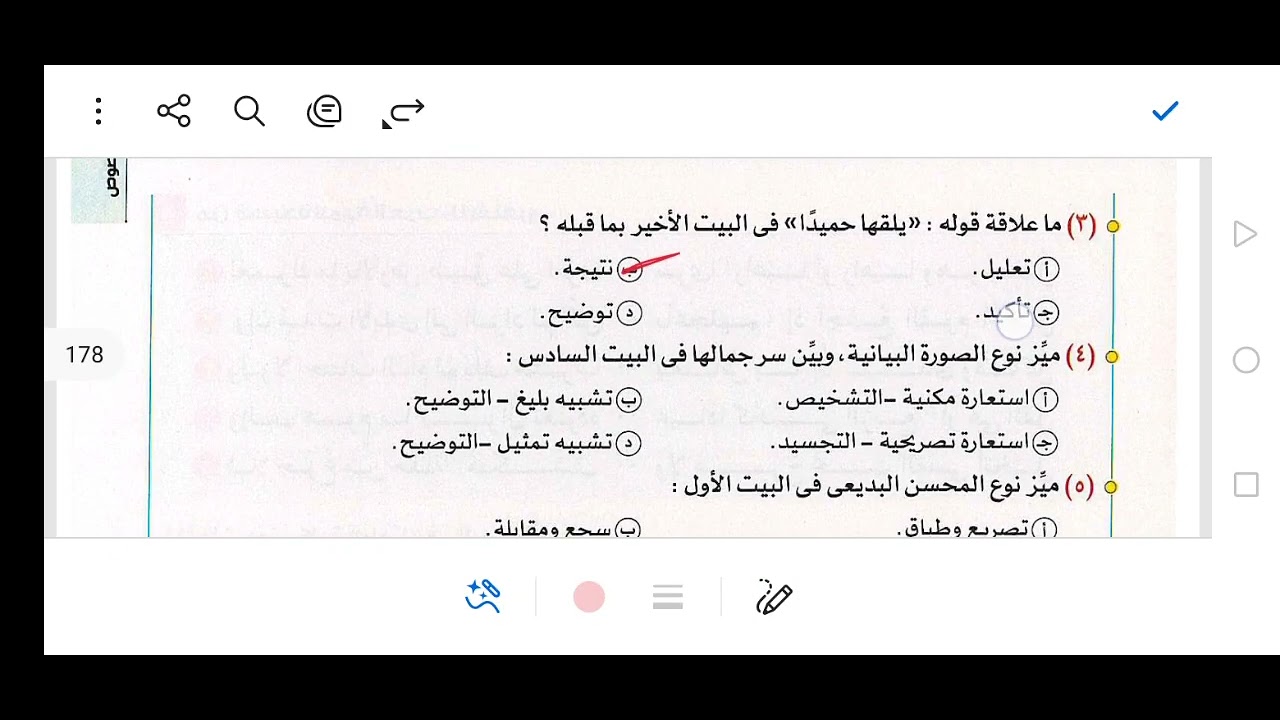حل تدريبات الشعر الجاهلي على نص شباب تسامي للعلا من كتاب الامتحان ١ث 2026 ص ١٧٥ 