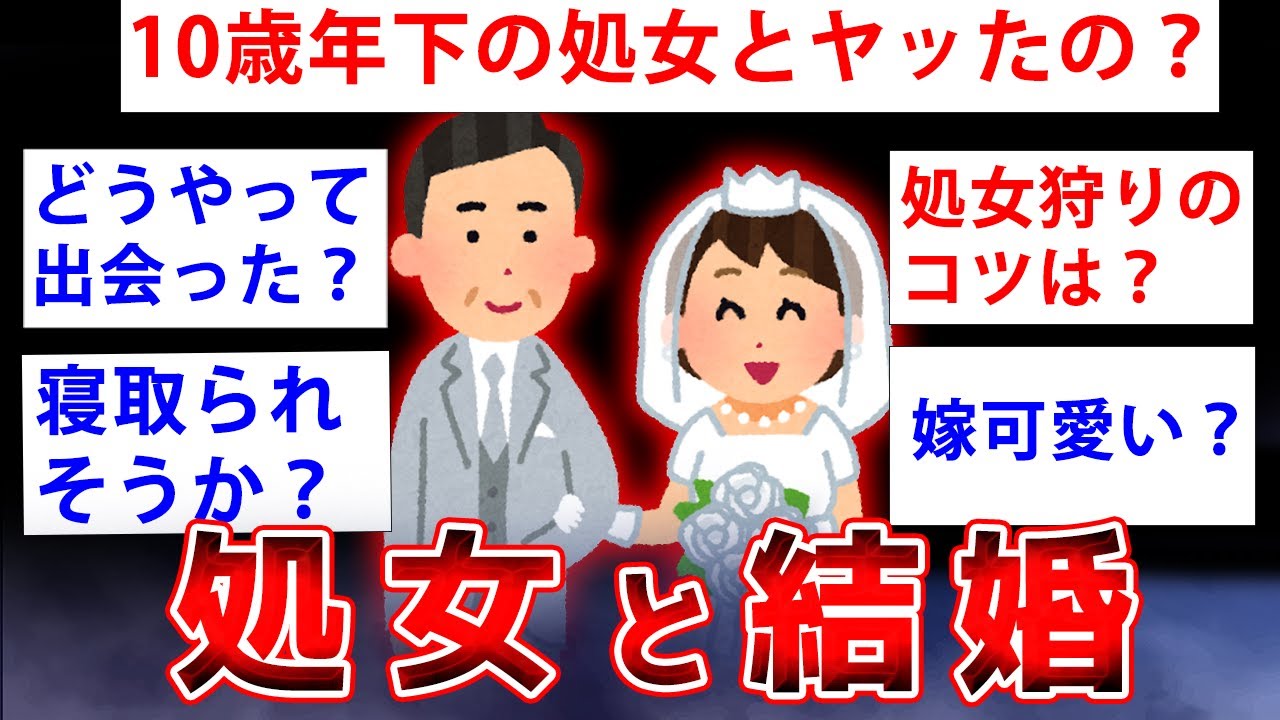 【2ch面白いスレ】20歳の処女と結婚したおっさんが降臨←ヤバすぎるだろww【ゆっくり解説】